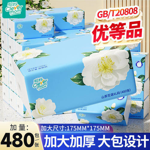 聪妈抽纸巾家用实惠整箱批480张婴儿餐巾纸卫生纸学生宿舍面巾纸