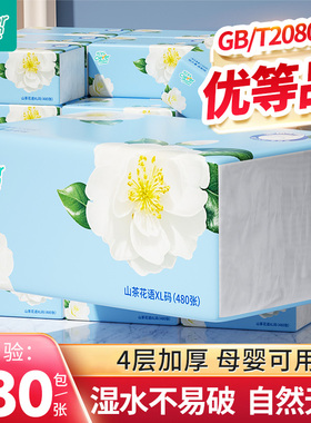 聪妈抽纸巾家用实惠装整箱学生宿舍餐巾纸婴儿卫生纸480张面巾纸