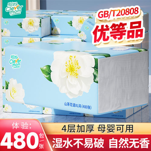 聪妈抽纸巾家用实惠装整箱批