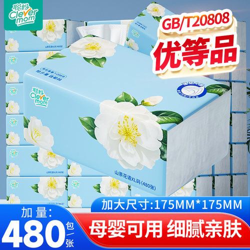 聪妈抽纸巾家用实惠装整箱480张面巾纸学生宿舍餐巾纸婴儿卫生纸