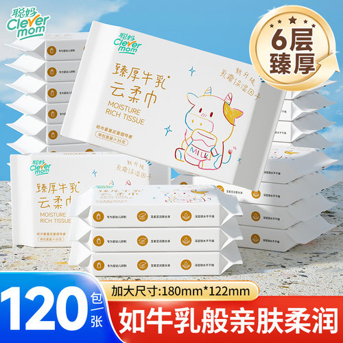 聪妈保湿乳霜纸云柔巾120张柔纸巾新生宝宝专用卫生纸擦鼻抽纸巾