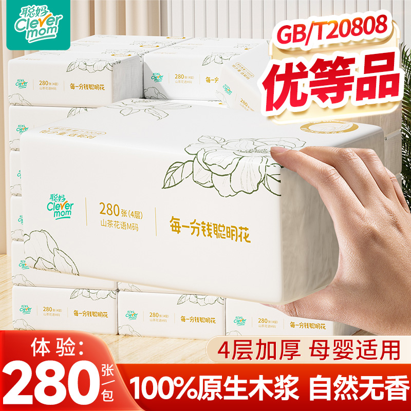 聪妈纸巾抽纸家庭实惠装花语系列