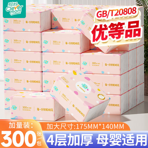 聪妈纸巾抽纸整箱批家用实惠装卫生纸学生宿舍餐巾纸婴儿面巾纸