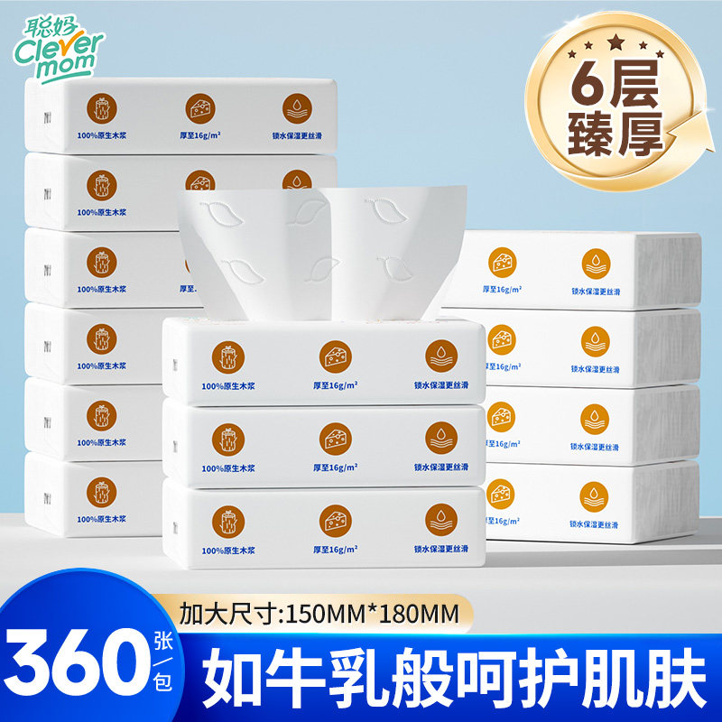 聪妈保湿乳霜纸云柔巾360张柔纸巾新生宝宝专用便携擦鼻涕抽纸巾