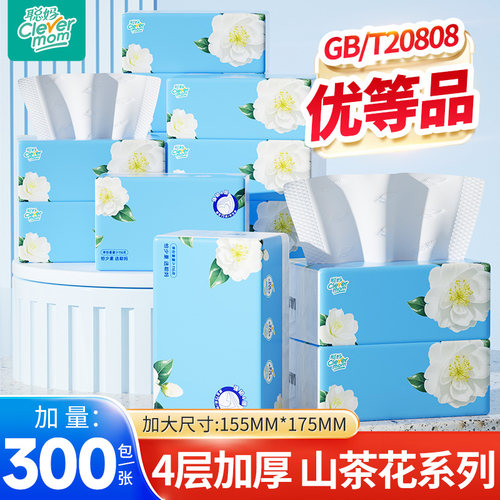 聪妈山茶抽纸巾300张家用实惠装婴儿餐巾纸可湿水卫生纸面巾纸抽