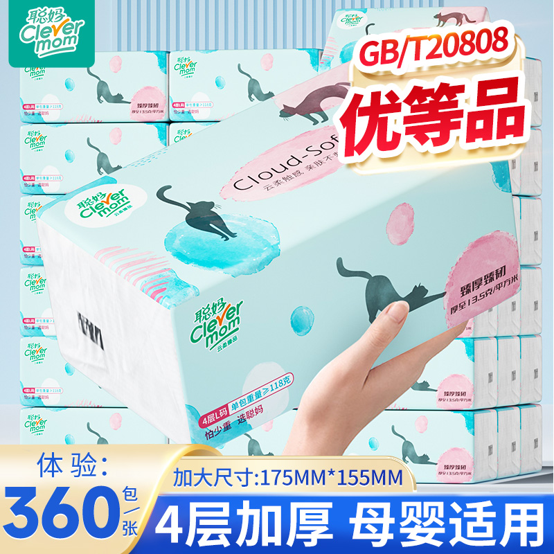 聪妈抽纸巾360张实惠装整箱批家用婴儿餐巾纸卫生纸大号面巾纸抽
