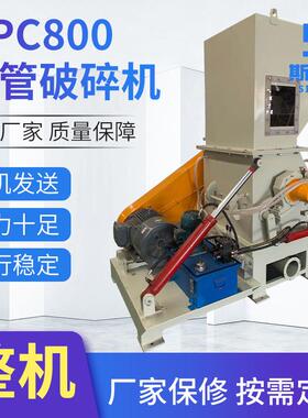 npc800塑料薄膜破碎机小管电动破碎机器工业用废料破碎设备