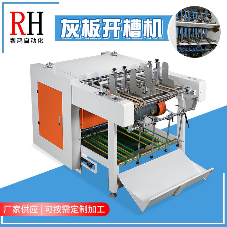 灰板卡纸自动开槽机食品外包装密度板起勾机大滚无尘纸盒开槽机