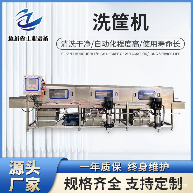 去猪油肉制品周转筐清洗机鸡蛋塑料筐清洗设备两段清洗一段风干