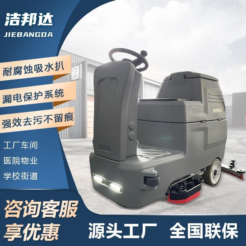 洗地机驾驶式商用车间厂房小区物业车库商场超市地面清洗机