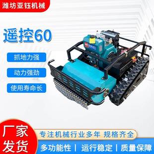 遥控60型碎草还田机果园用除草机保水田除草碎草机柴油遥控型