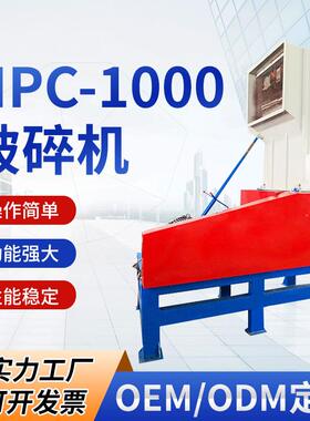 立式NPC-1000型水果框破碎机多功能易操作强力耐磨塑料粉碎机械
