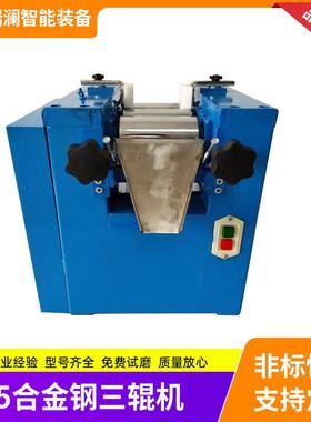 工厂直供65合金钢三辊机润滑脂研磨机化妆品色粉研磨机口红色浆