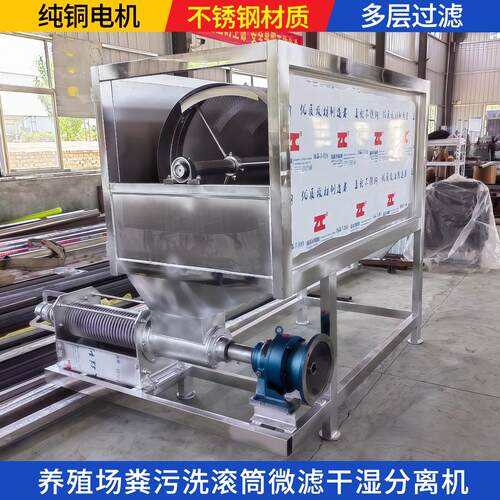 全自动牛粪干湿分离机加大滚筒微滤反冲洗分离机养猪场固液分离机