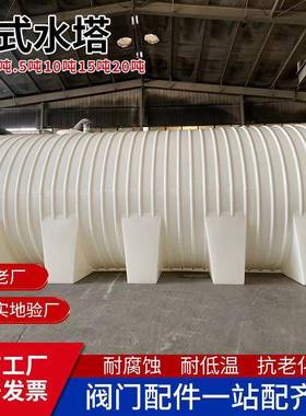户外塑料水塔蓄水池地埋式车载水罐PE水桶加厚0吨卧式塑料水塔