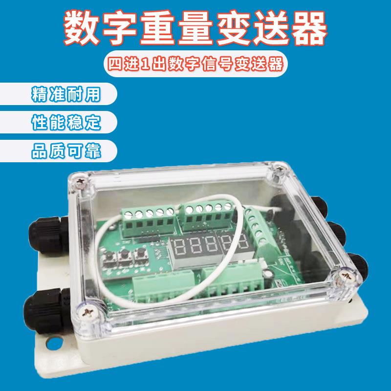 称重传感器模拟转数字信号232数字重量变送器485放大器通讯MODBUS