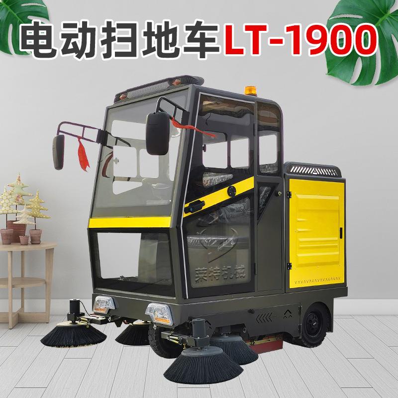 莱特1900全封闭五刷扫地车驾驶式扫地机工厂物业电动扫地车清扫车