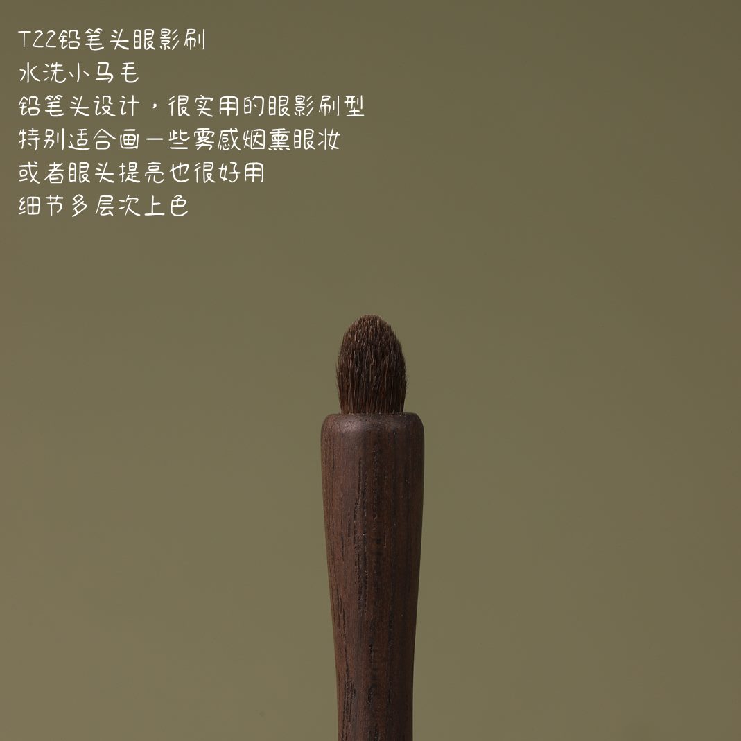 22仙兰节眼毛卧蚕烟熏头T8妆色水洗小马细铅笔头刷提眼影刷宝上