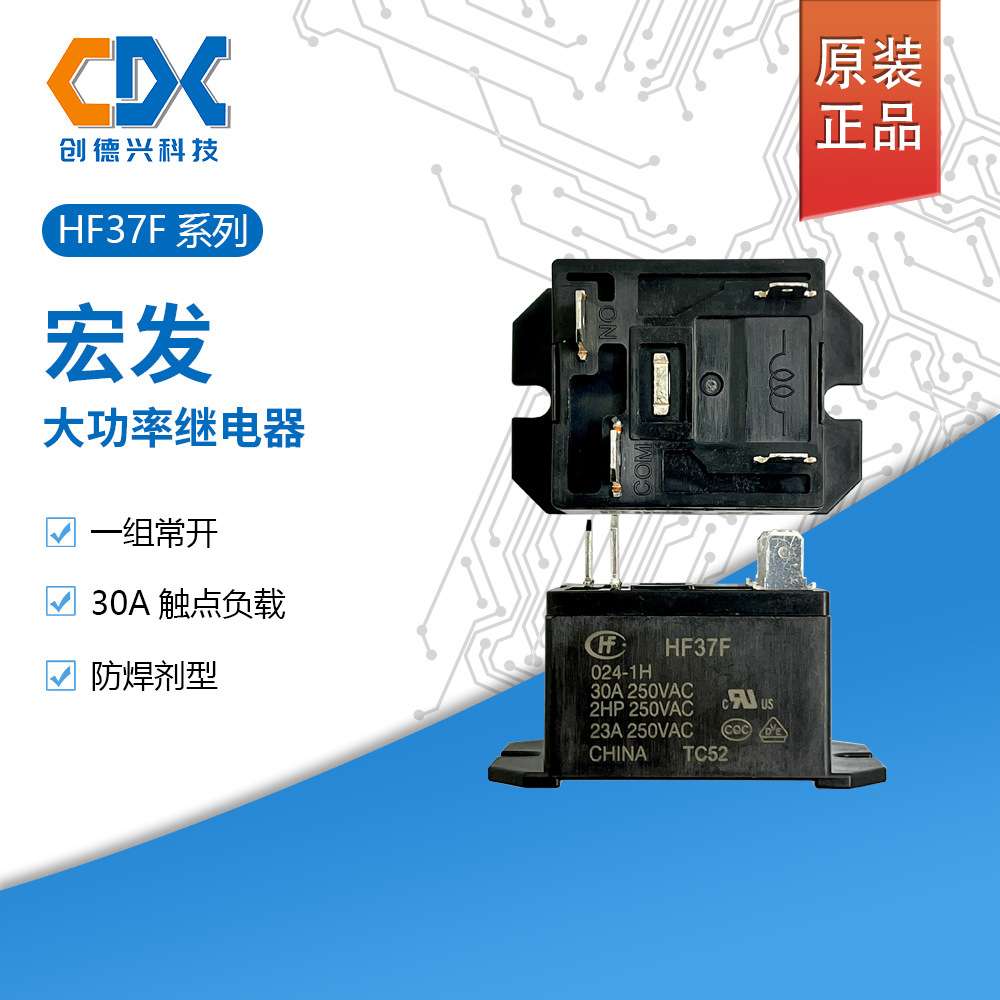 原装宏发功率继电器HF37F/024-1H一组常开HF37F/012-1H现货30A4脚