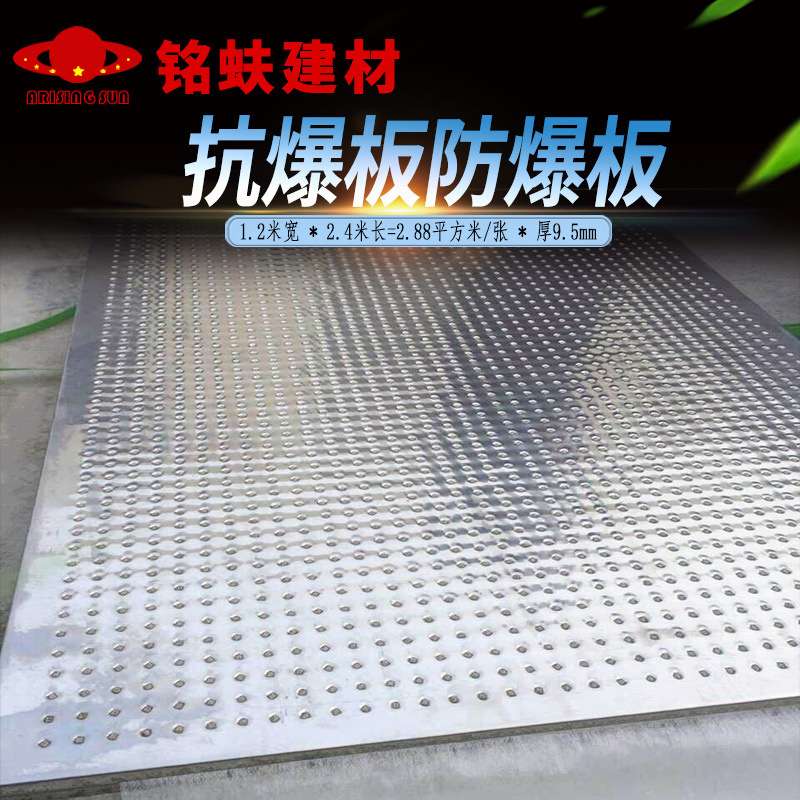 抗爆板防爆板A1级防火板隔墙吊顶泄爆双面镀锌钢水泥复合板9.5mm