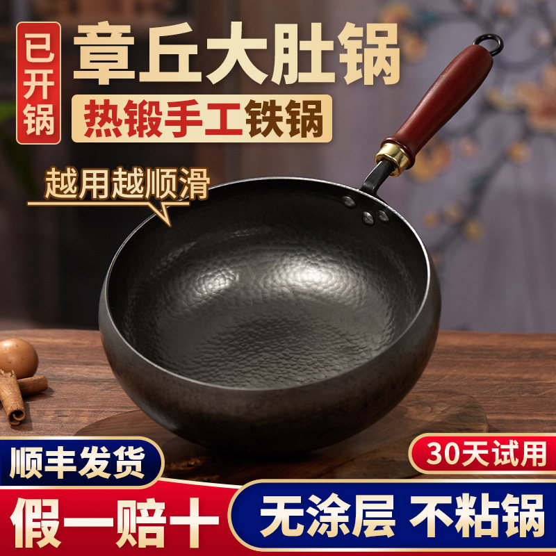 章丘大肚腩铁锅炒锅家用炒锅古法纯手工锻打熟铁锅无涂层不沾锅