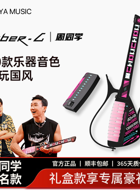 【周杰伦推荐】Enya恩雅无弦吉他 CyberG赛博电子琴 周同学联名款