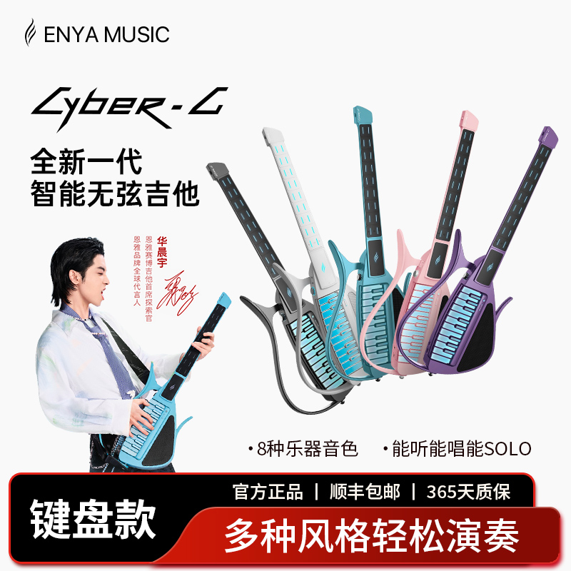 恩雅CyberG电子无弦自动挡吉他