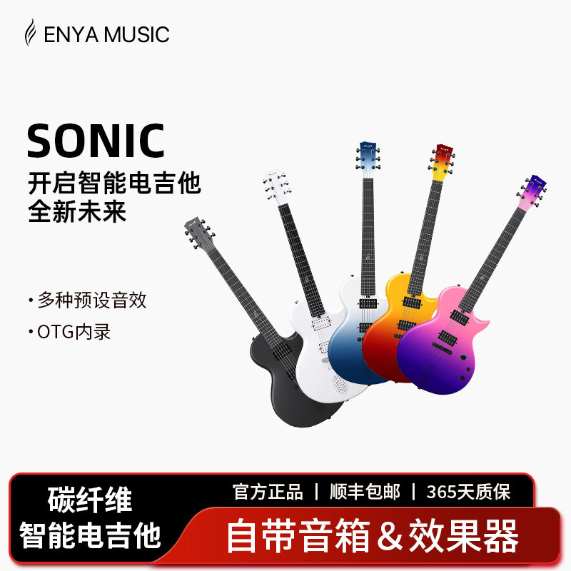 【恩雅NovaGo】明星同款ENYA Sonic一体智能碳纤维电吉他初学者