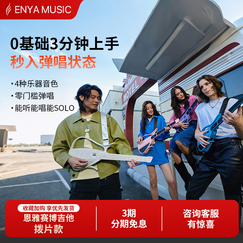 Enya恩雅 CyberG赛博吉他拨片款 智能弹唱无弦自动挡一体初学伴奏