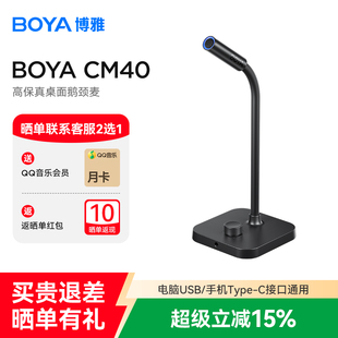 博雅USB电脑麦克风桌面话筒电容麦电脑会议上网课游戏语音