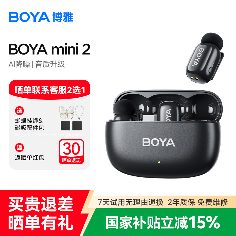 博雅BOYA mini2迷你麦克风 无线夹领式直播降噪小专业收音