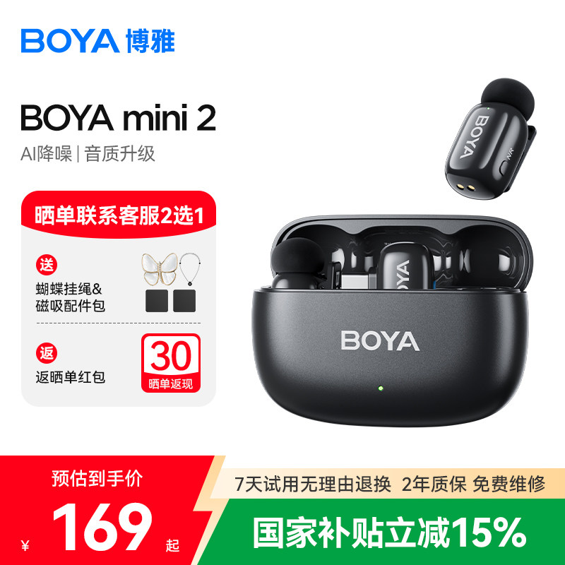 博雅BOYAmini2迷你麦克风