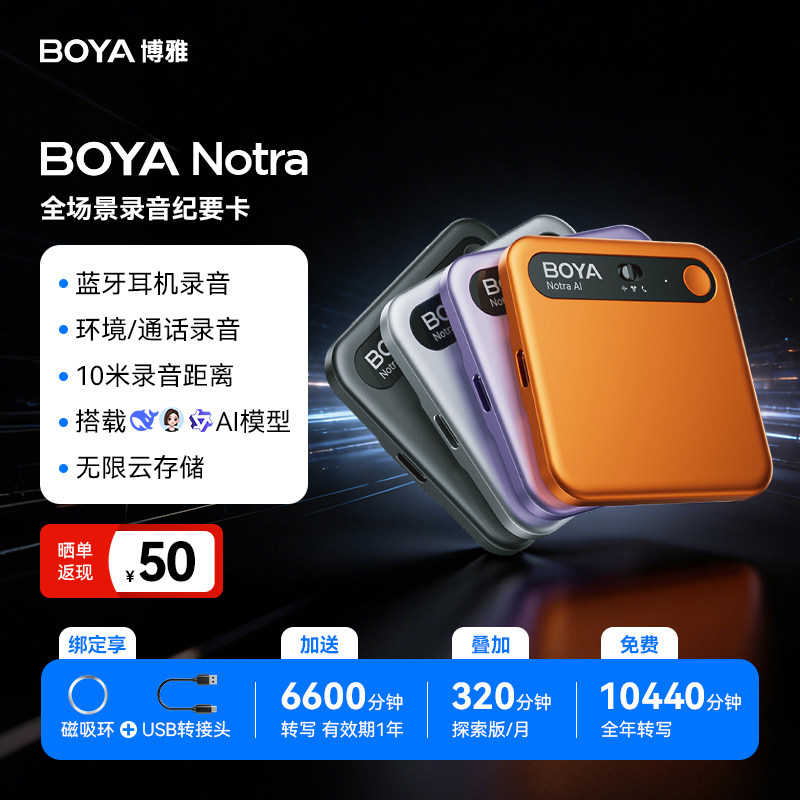 BOYA博雅Notra录音卡片智能会议记录ai录音笔录音豆生成会