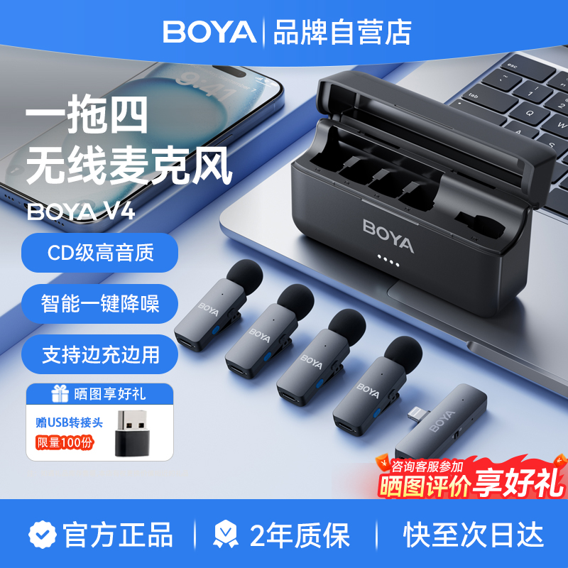BOYA博雅V4一拖四无线麦克风领夹式手机相机直播降噪专业多人收音