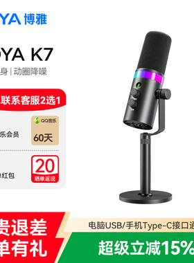 BOYA博雅K7动圈麦克风电脑桌面麦克风游戏麦话筒