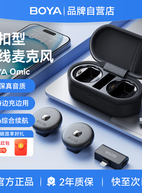 BOYA博雅Omic纽扣无线领夹麦克风收音录音器直播专用一拖二降噪