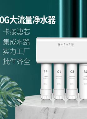 净水器家用厨房电器直饮纯水机RO净水机大流量过滤自来水净水器