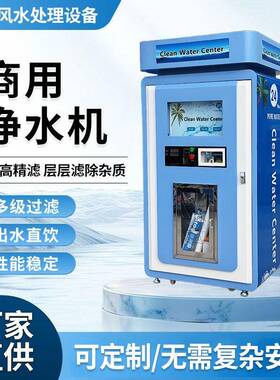 跨境售水机社区小区自动直饮水站大流量卖水机商用扫码自助净水器