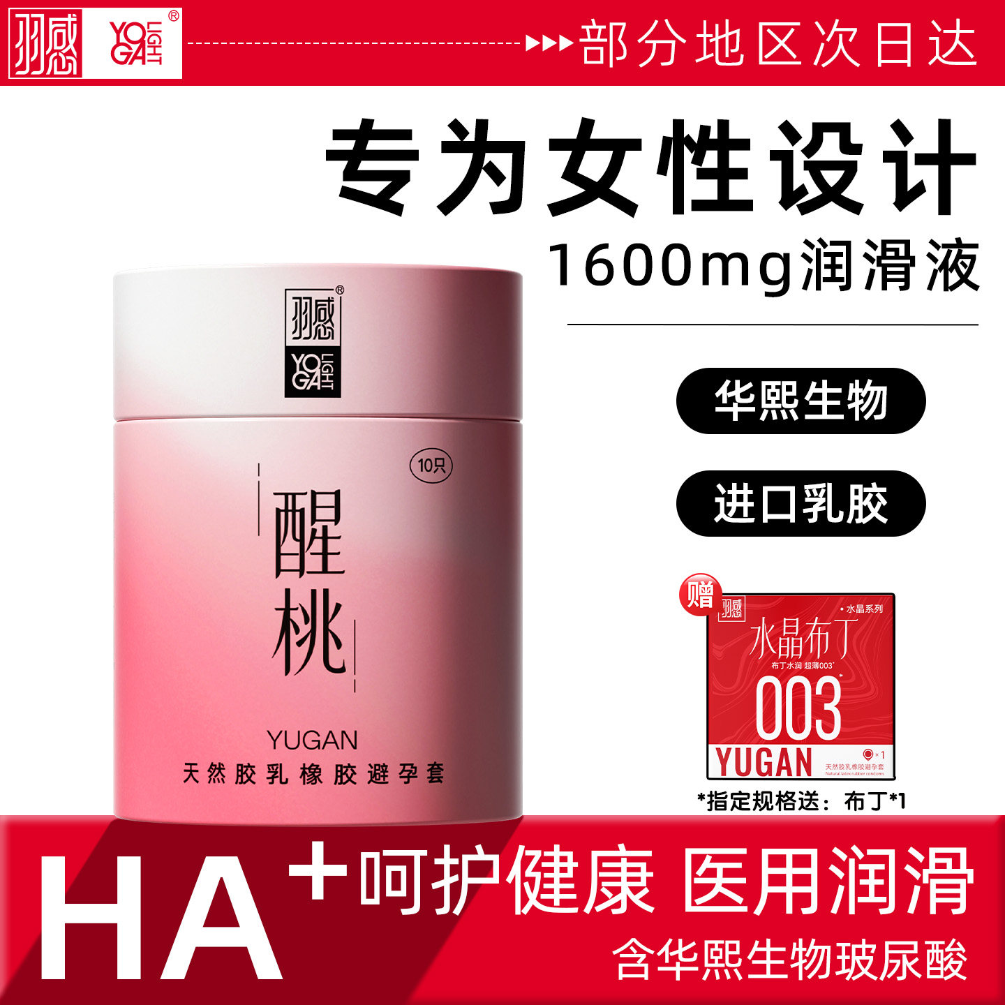 羽感避孕套1600mg华熙生物玻尿酸男用套套tt002