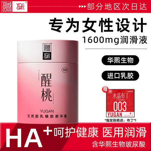 羽感避孕套1600mg华熙生物玻尿酸男用套套tt002