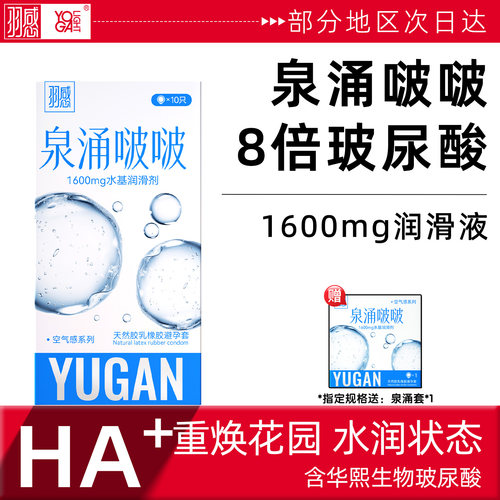 羽感避孕套002套套旗舰店正品润滑女性