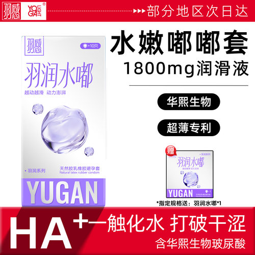 羽感水润避孕套华熙生物玻尿酸超薄裸入旗舰店tt
