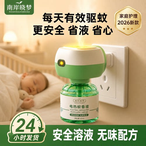 艾草蚊香液家用旗舰店正品