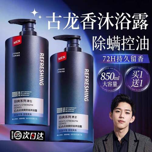 沐浴露男士专用持久留香官方正品牌古龙香水除螨沐浴乳洗发水套装