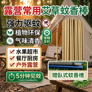 户外室外艾草艾叶超大蚊香棒长条艾条驱蚊专用强力型野外钓鱼露营