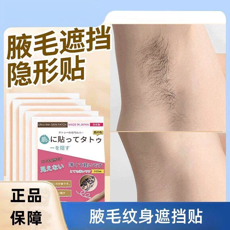 遮瑕膏纹身贴遮疤痕贴隐形遮盖神器肉色遮挡遮瑕胎记防水贴纸胶布