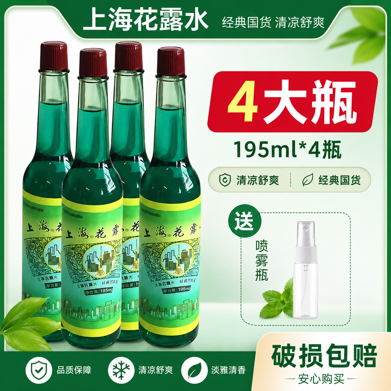 上海花露水老牌子香水型经典持久留香驱蚊止痒喷雾夏天提神醒脑
