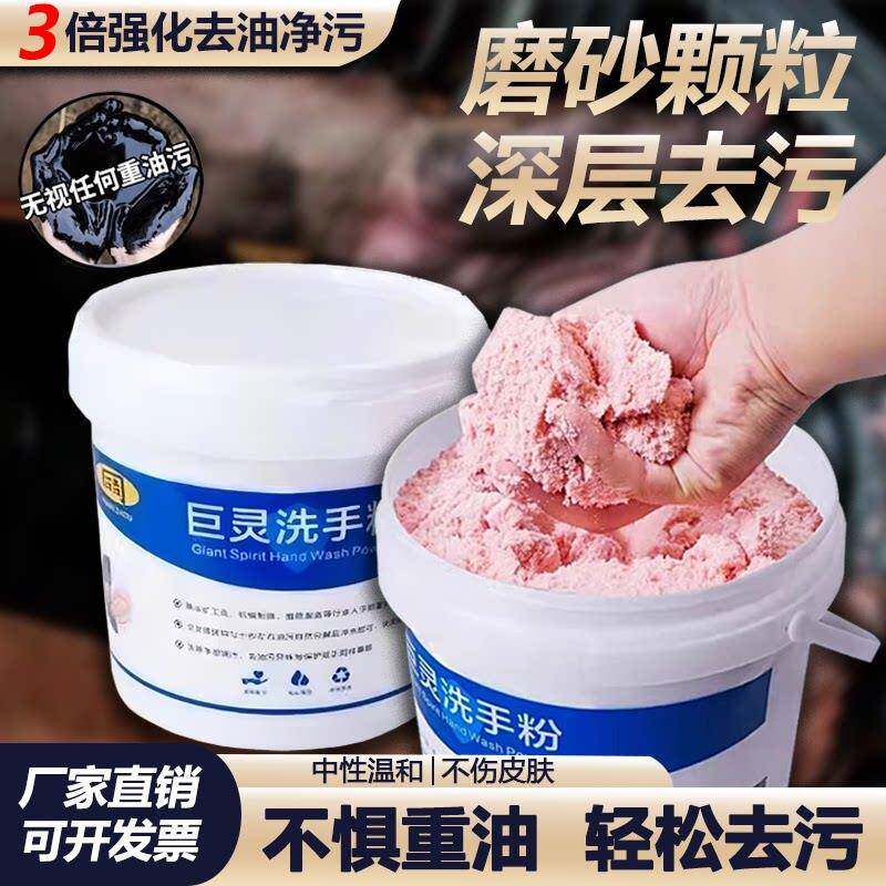 工业洗手粉汽修去油污黑手变白手机修工洗手沙膏桶装磨砂中性温和