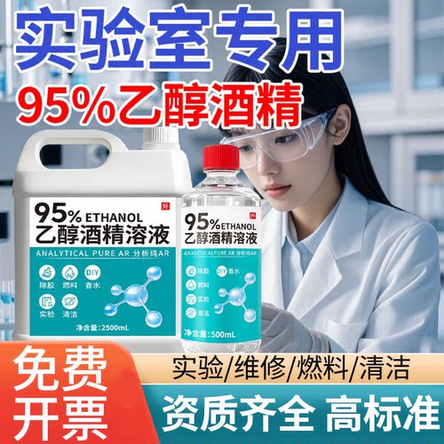95度大桶装工业乙醇实验室专用酒精实验室用标准溶液无手机维修水