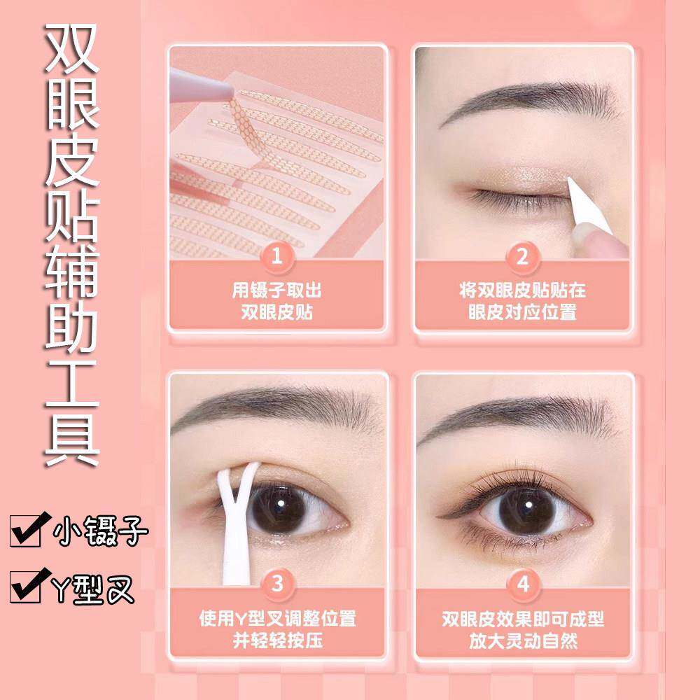 双眼皮贴夹子辅助叉双头棒支撑工具塑料白色镊子定型辅助Y叉美妆